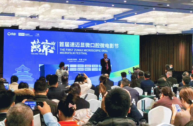 菲森参加2024燕京论坛·北京民营口腔行业年会